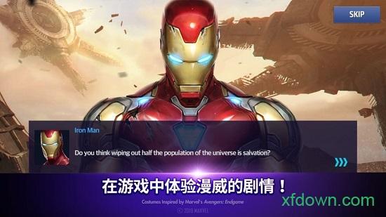 漫威未来之战下载