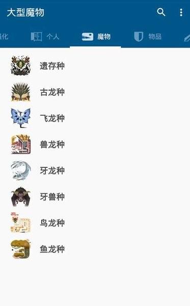 魔物猎人世界资料库最新版