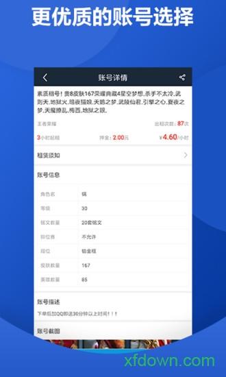 虚贝租号app下载