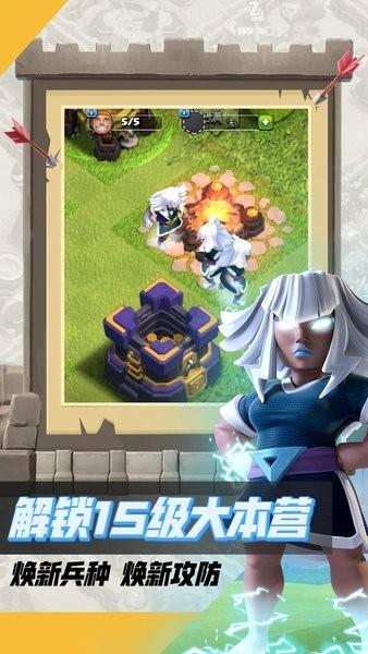 部落冲突腾讯手游下载