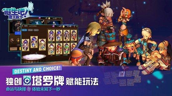 诞生吧魔王殿下手游下载