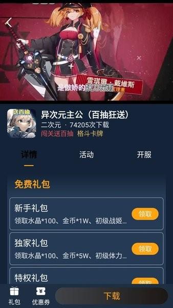 点玩手游盒子app下载