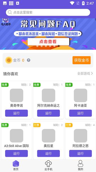 鸟人助手app下载