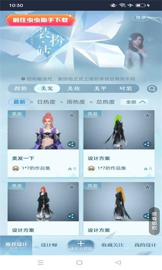 逆水寒手游装扮站最新版下载