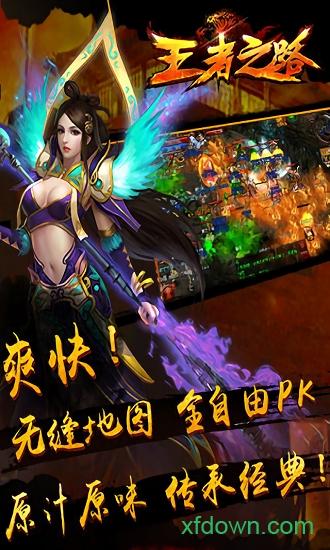 王者之路游戏下载