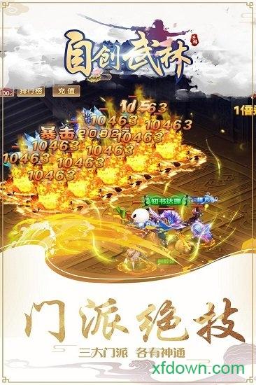 自创武林最新版下载