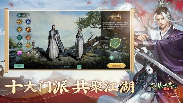 剑侠世界起源手游官方版
