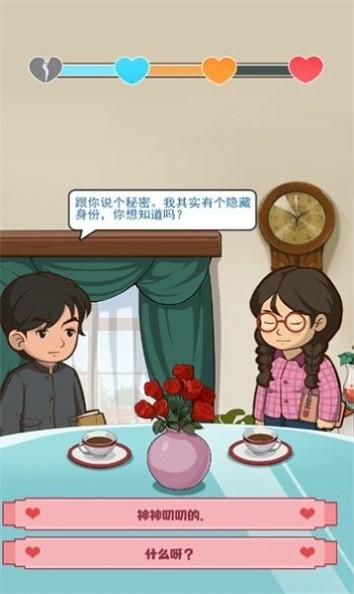 幸福婚介所手游下载