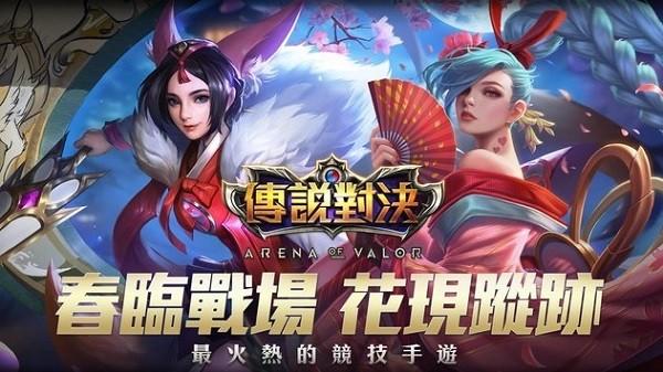 传说对决先行服游戏下载
