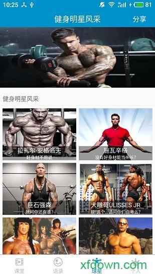 健身教学软件