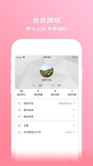 拔草哦app下载