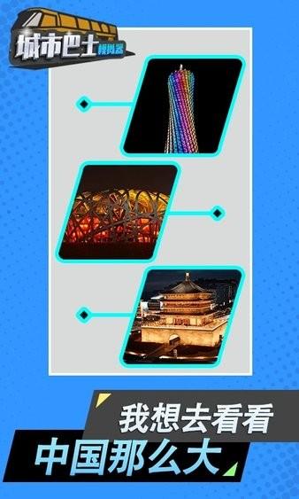 城市巴士模拟器app下载