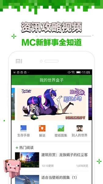 玩咖我的世界盒子app