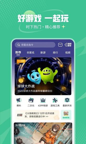 4377游戏盒子免费下载