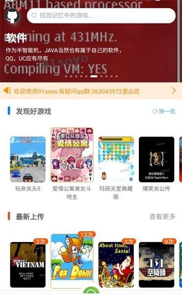 91搜游app
