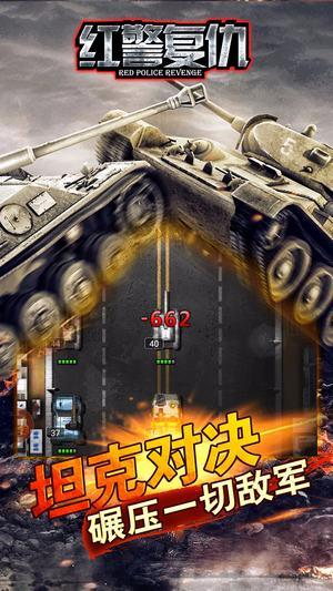 红警复仇游戏