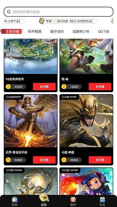 精英荣耀领皮肤软件下载