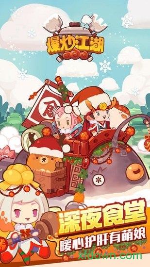 爆炒江湖安卓版下载
