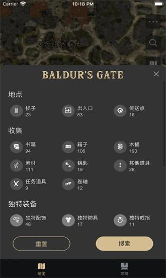 博德之门助手最新版下载