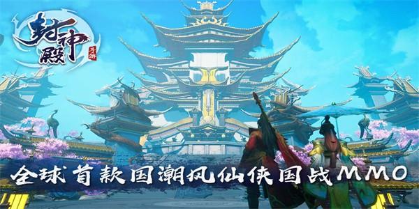 封神殿手游官方版下载