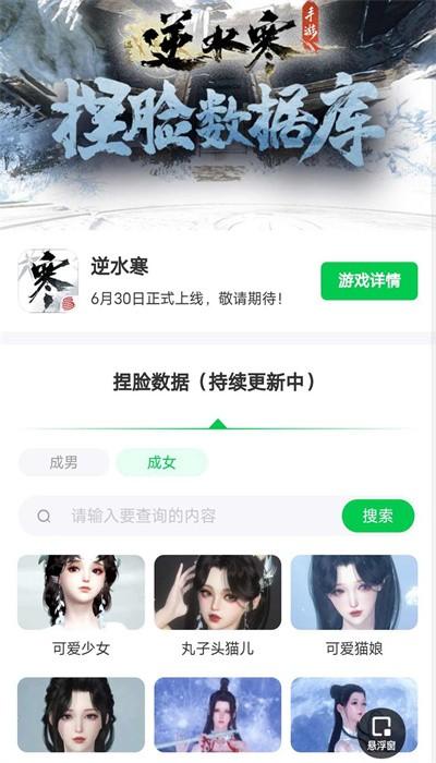 逆水寒捏脸工具手机版下载