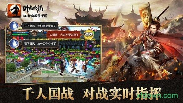 卧虎藏龙安卓版下载
