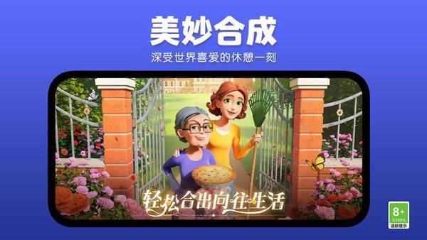 庄园合合手游