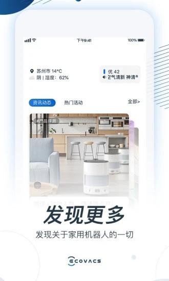 ecovacshome科沃斯机器人下载