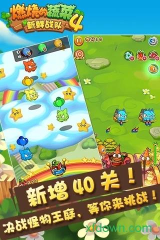 燃烧的蔬菜4单机版手机游戏
