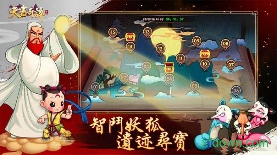 天书奇谭手游安卓下载 