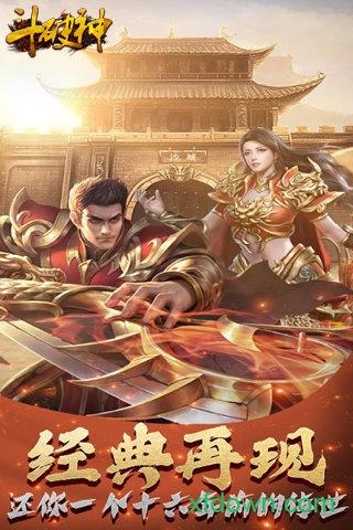 斗破神游戏