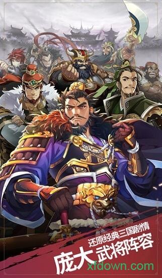 小虾米战三国免费下载