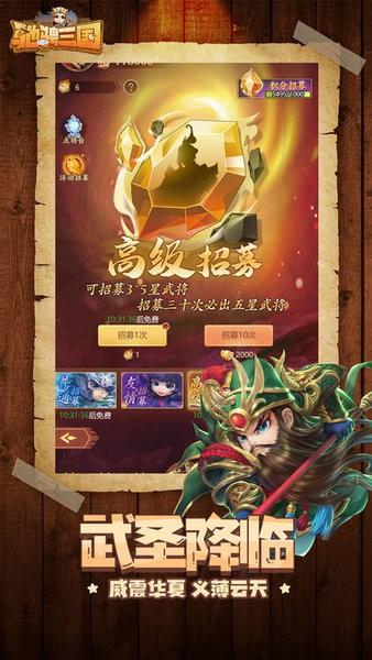 驰骋三国手游