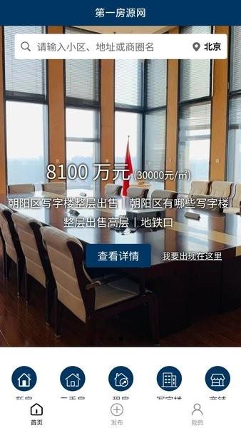 第一房源客户端下载