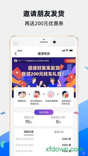 福佑卡车货主版安卓版下载