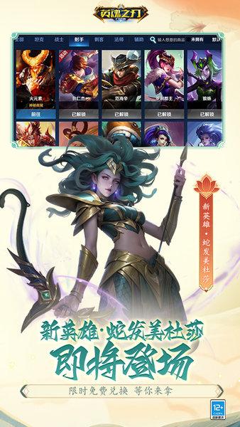 英魂之刃九游版游戏