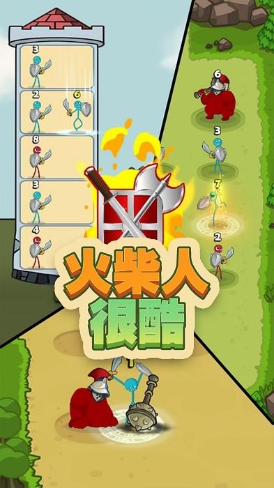 火柴人很酷下载