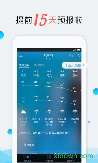 深圳天气软件
