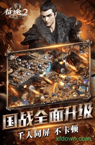 巨人网络征途2手游