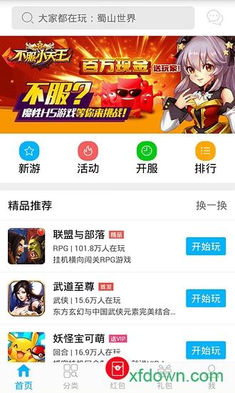 7724游戏盒安卓版下载