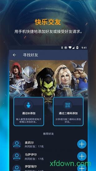 暴雪战网app