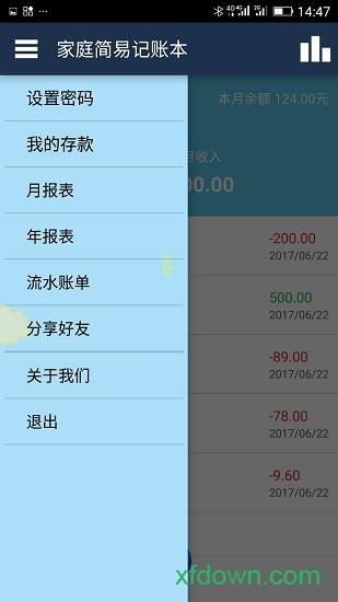 简易家庭记账本软件