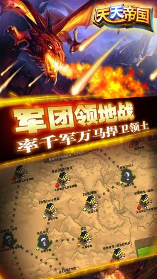 天天帝国最新版手游