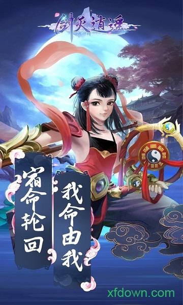 剑灭逍遥游戏下载