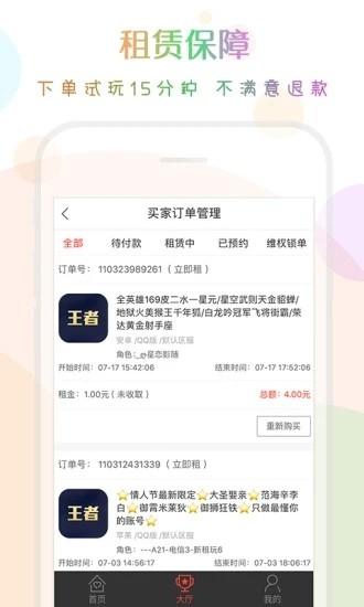口袋租号官方版下载