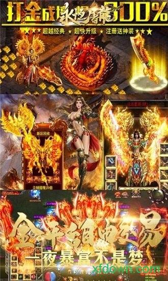 永恒屠龙手机版