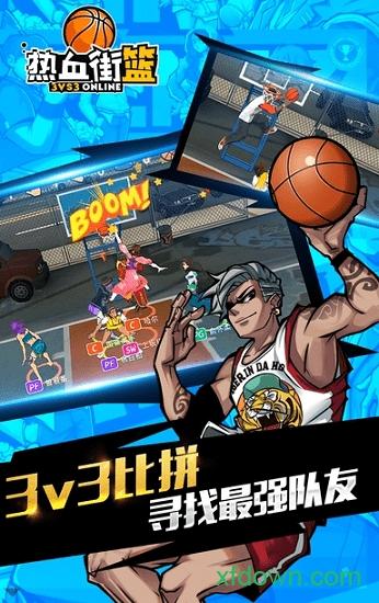 热血街篮游戏
