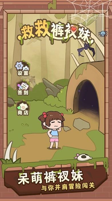 救救裤衩妹下载