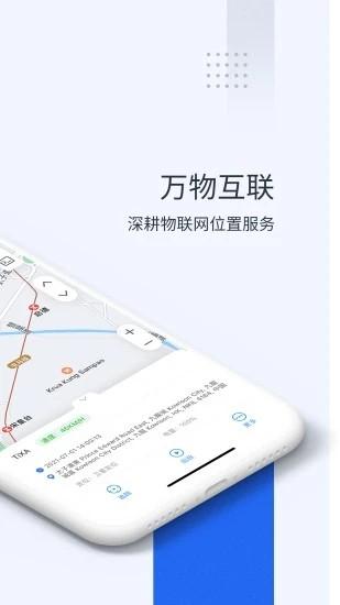 立即定位app下载