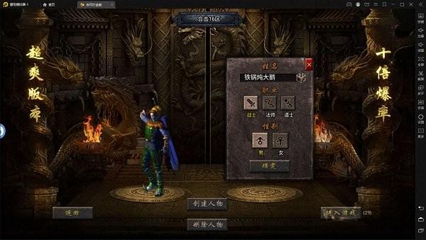 快刀传奇单职业版